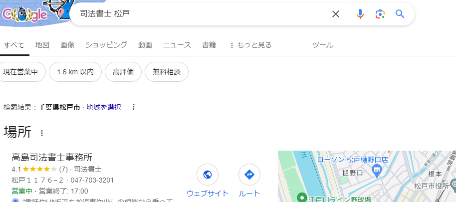 司法書士松戸（地図）